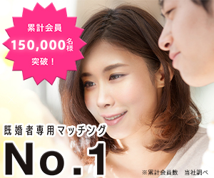 既婚者クラブ